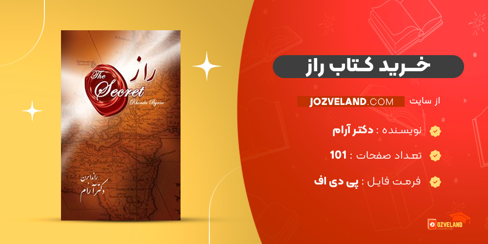 دانلود پی دی اف کتاب راز راندا برن دکتر آرام PDF