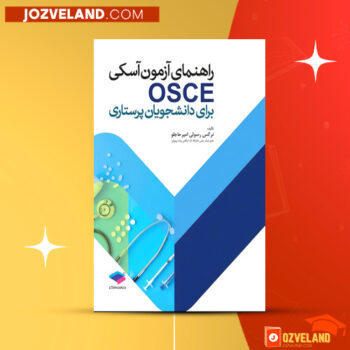 دانلود پی دی اف کتاب راهنمای آزمون آسکی نرگس رسولی PDF