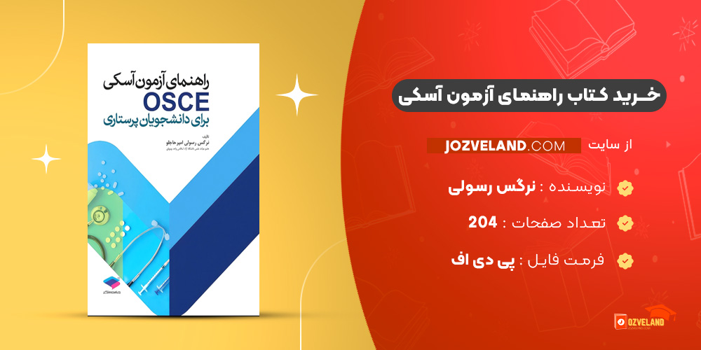 دانلود پی دی اف کتاب راهنمای آزمون آسکی نرگس رسولی PDF