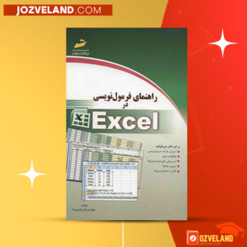 دانلود پی دی اف کتاب راهنمای فرمول نویسی در Excel نادر خرمی راد PDF