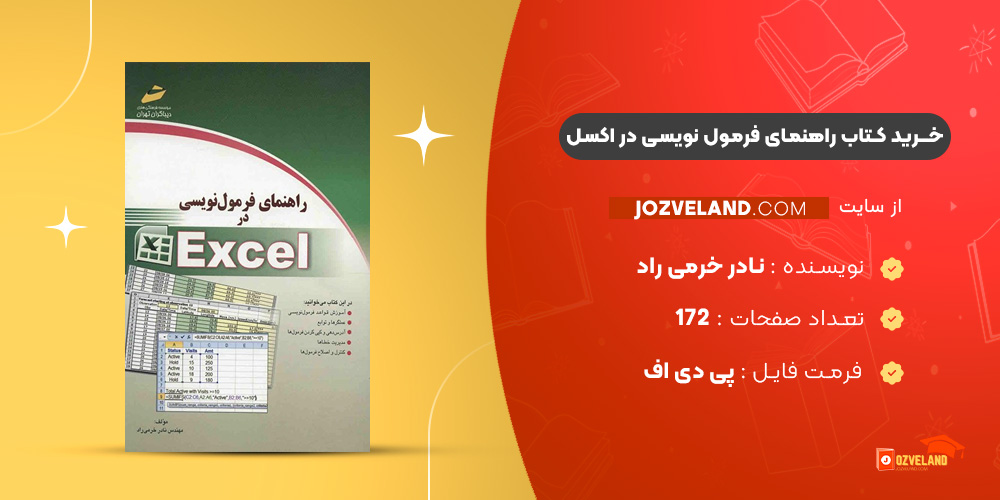 دانلود پی دی اف کتاب راهنمای فرمول نویسی در Excel نادر خرمی راد PDF