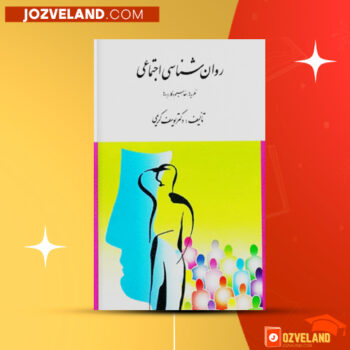 دانلود پی دی اف کتاب روان شناسی اجتماعی یوسف کریمی PDF