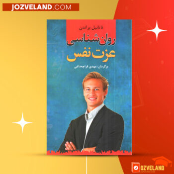 دانلود پی دی اف کتاب روانشناسی عزت نفس مهدی قراچه داغی PDF