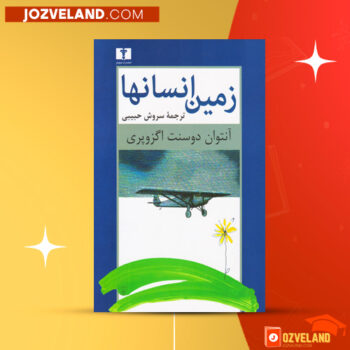 دانلود پی دی اف کتاب زمین انسان ها سروش حبیبی PDF