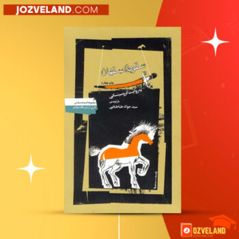 دانلود پی دی اف کتاب سقوط اصفهان به روایت کروسینسکی سید جواد طباطبایی PDF