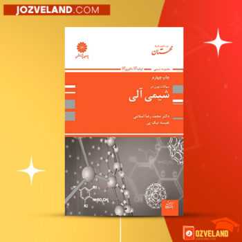 دانلود پی دی اف کتاب شیمی آلی محمدرضا اسلامی PDF