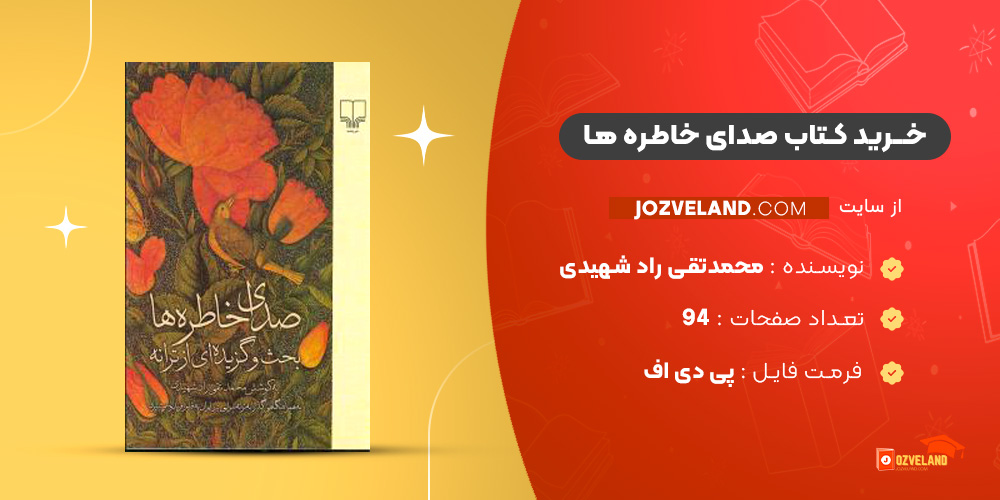 کتاب صدای خاطره ها محمدتقی راد شهیدی