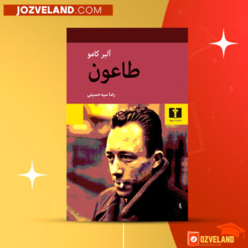 دانلود پی دی اف کتاب طاعون رضا سید حسینی PDF