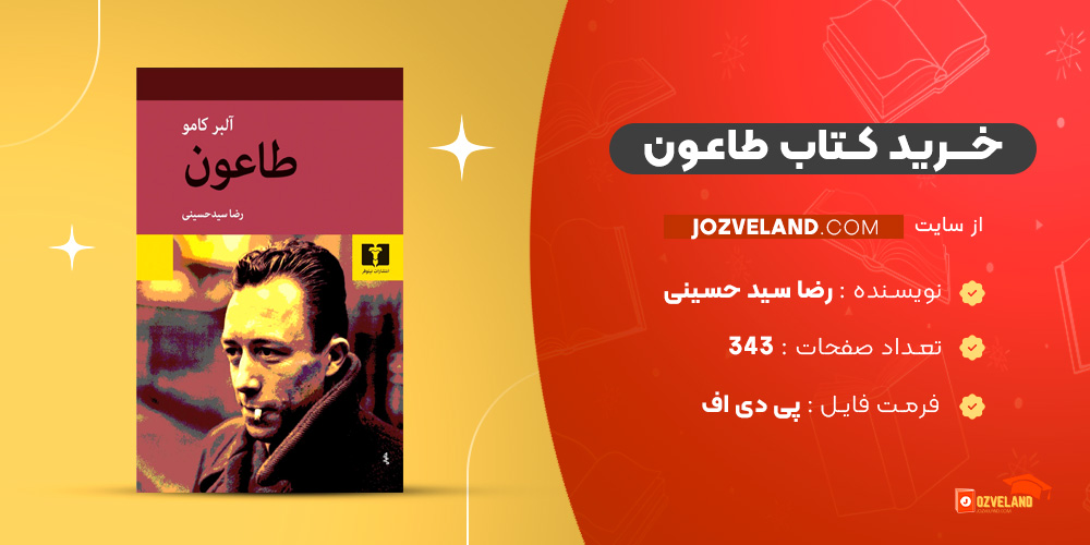 دانلود پی دی اف کتاب طاعون رضا سید حسینی PDF