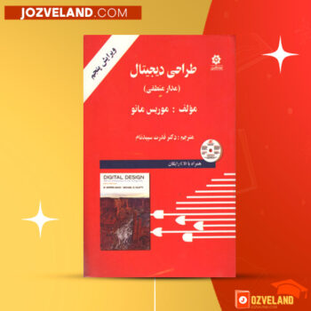 دانلود پی دی اف کتاب طراحی دیجیتال قدرت سپیدنام PDF