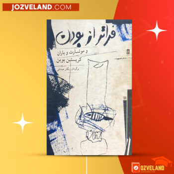 دانلود پی دی اف کتاب فراتر از بودن نگار صدقی PDF