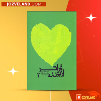 دانلود پی دی اف کتاب فراتر از بودن کریستین بوبن PDF