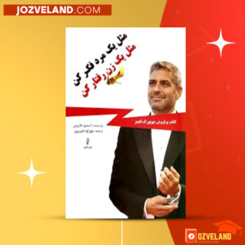 دانلود پی دی اف کتاب مثل یک مرد فکر کن مثل یک زن رفتار کن مهراوه فیروز PDF