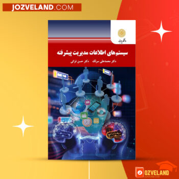 دانلود پی دی اف کتاب مجموعه سوالات تستی سیستم های اطلاعات مدیریت پیشرفته محمد علی سرلک PDF