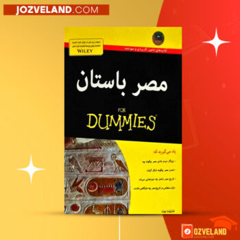دانلود پی دی اف کتاب مصر باستان علیرضا بهارلو PDF