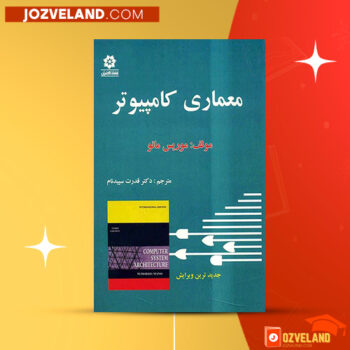 دانلود پی دی اف کتاب معماری کامپیوتر موریس مانو PDF