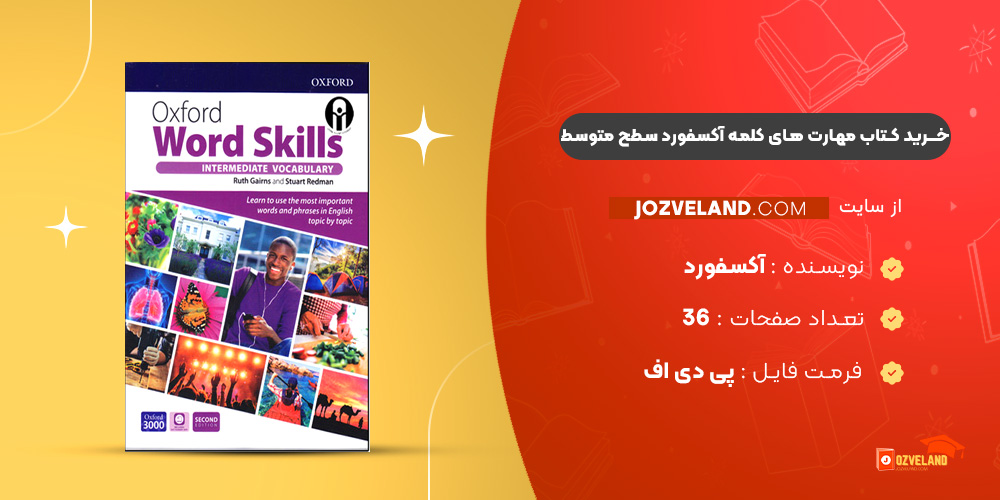 دانلود پی دی اف کتاب مهارت های کلمه آکسفورد سطح متوسط PDF
