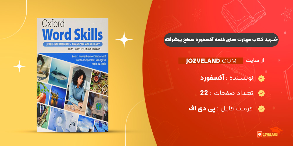دانلود پی دی اف کتاب مهارت های کلمه آکسفورد سطح پیشرفته PDF