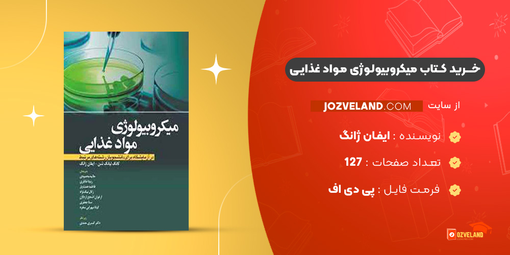 دانلود پی دی اف کتاب میکروبیولوژی مواد غذایی ایفان ژانگ PDF