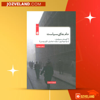 دانلود پی دی اف کتاب نام های سیاست مراد فرهادپور PDF