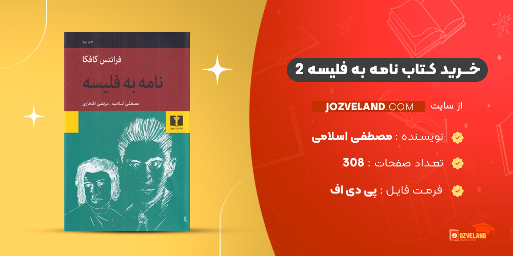 دانلود پی دی اف کتاب نامه به فلیسه 2 مصطفی اسلامی PDF