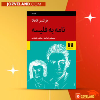 دانلود پی دی اف کتاب نامه به فلیسه مرتضی افتخاری PDF