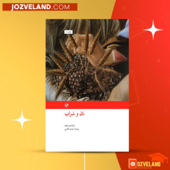 دانلود پی دی اف کتاب نان و شراب محمد قاضی PDF