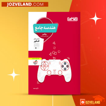 دانلود پی دی اف کتاب هندسه جامع کنکور منتشران PDF