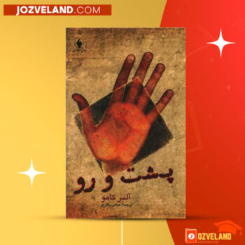 دانلود پی دی اف کتاب پشت و رو عباس باقری PDF