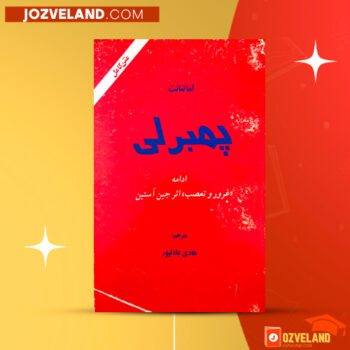 دانلود پی دی اف کتاب پمبرلی هادی عادلپور PDF