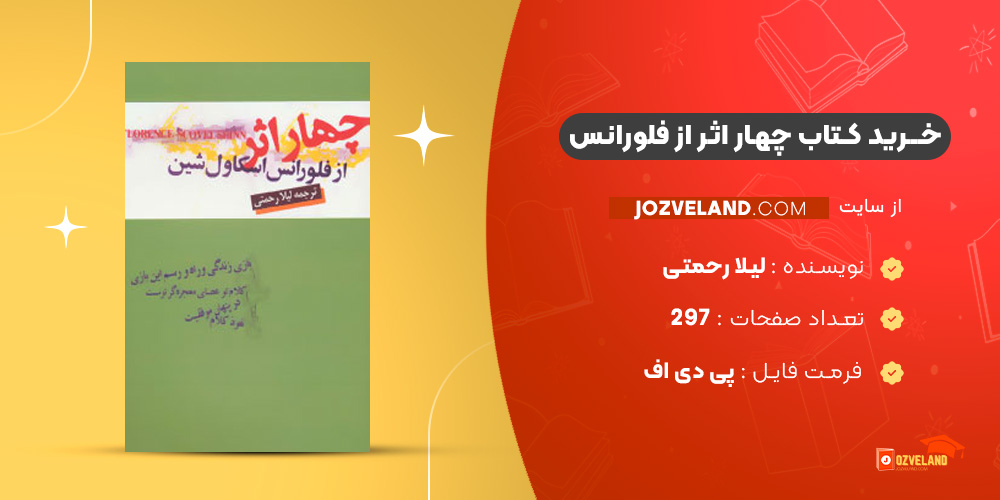 دانلود پی دی اف کتاب چهار اثر از فلورانس ترجمه لیلا رحمتی PDF