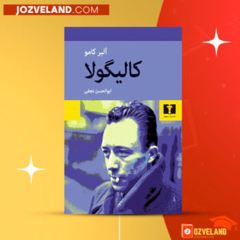 دانلود پی دی اف کتاب کالیگولا البر ابوالحسین نجفی PDF
