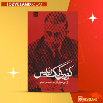 دانلود پی دی اف کتاب کودکی یک رئیس محمد علی سپانلو PDF