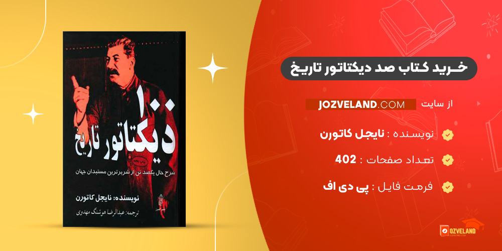 دانلود پی دی اف کتاب 100 دیکتاتور تاریخ نایجل کاتورن PDF دانلود پی دی اف کتاب 100 دیکتاتور تاریخ نایجل کاتورن PDF