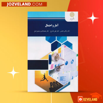 دانلود پی دی اف کتاب آمار و احتمال ۱ دکتر نرگس عباسی PDF