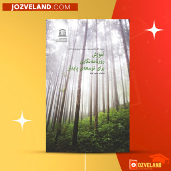 دانلود پی دی اف کتاب آموزش روزنامه نگاری برای توسعه پایدار فکسون باندا PDF