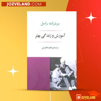دانلود پی دی اف کتاب آموزش و زندگی بهتر ناهید فخرایی PDF