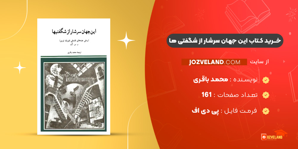 دانلود پی دی اف کتاب این جهان سرشار از شگفتی ها محمد باقری PDF