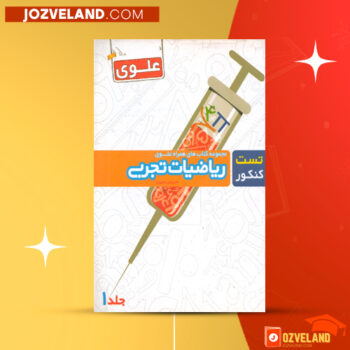 دانلود پی دی اف کتاب بانک تست ریاضیات تجربی سیروس نصیری PDF