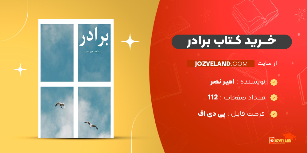 دانلود پی دی اف کتاب برادر امیر نصر PDF
