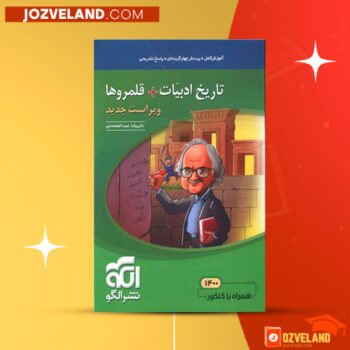 دانلود پی دی اف کتاب تاریخ ادبیات + قلمرو ها علیرضا عبدالمحمدی PDF