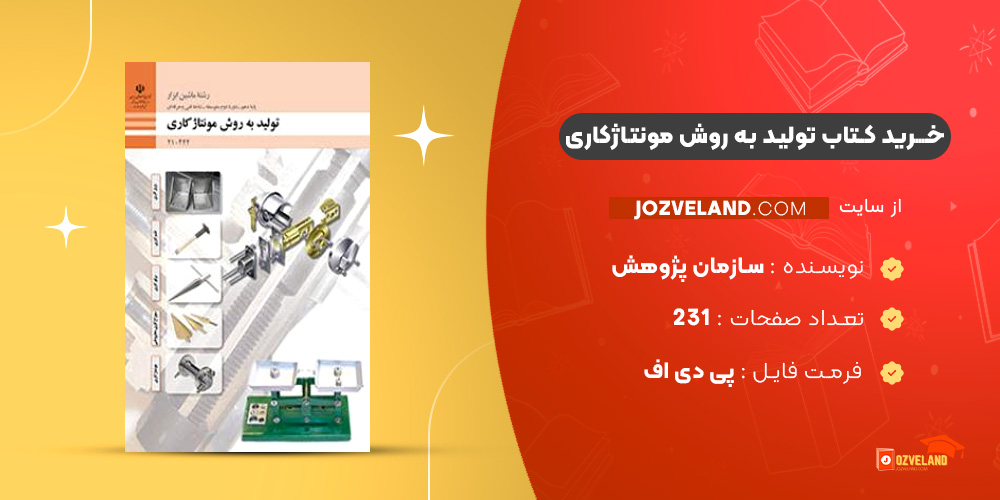 دانلود پی دی اف کتاب تولید به روش مونتاژکاری سازمان پژوهش و برنامه ریزی آموزشی PDF