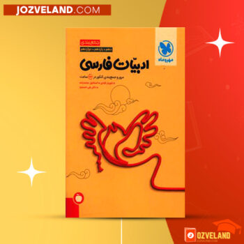 دانلود پی دی اف کتاب جامع ادبیات فارسی شهریار قبادی PDF