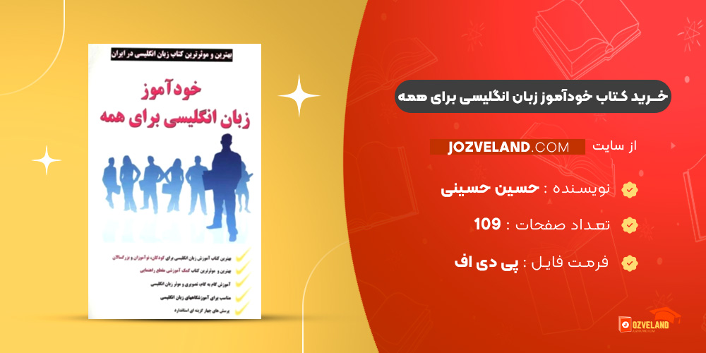 دانلود پی دی اف کتاب خودآموز زبان انگلیسی برای همه حسین حسینی PDF