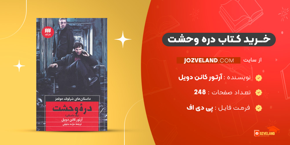 دانلود پی دی اف کتاب دره وحشت سر آرتور کانن دویل PDF