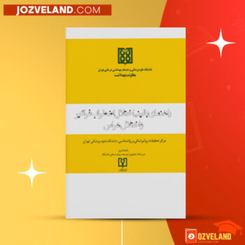 دانلود پی دی اف کتاب راهنمای بالینی اختلال اضطراب فراگیر و اختلال هراس PDF