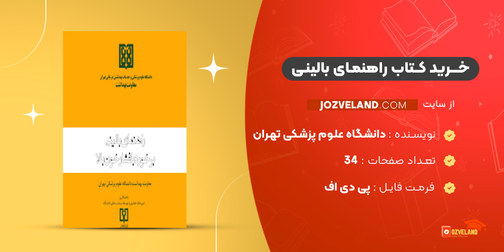 دانلود پی دی اف کتاب راهنمای بالینی برخورد با اختلال چربی خون PDF