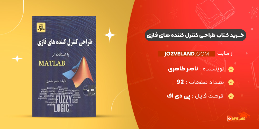 دانلود پی دی اف کتاب طراحی کنترل کننده های فازی با استفاده از MATLAB ناصر طاهری PDF