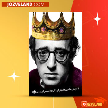 دانلود پی دی اف کتاب عوارض جانبی ۱ وودی آلن PDF