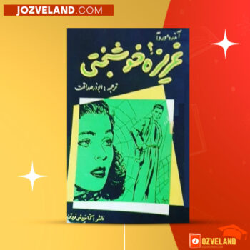 دانلود پی دی اف کتاب غریزه خوشبختی ابوذر صداقت PDF